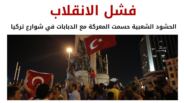 arabic_post's tweet photo. فشل الانقلاب
الحشود الشعبية حسمت المعركة مع الدبابات في شوارع #تركيا
https://t.co/jPfkm7MWGs https://t.co/8M1n6UcHOV