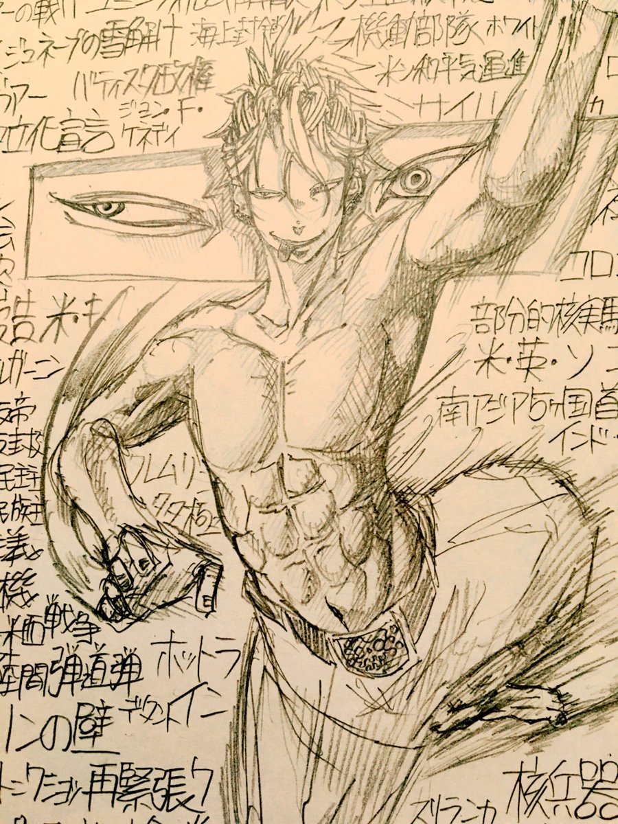 文字と歴史の中で踊る
#落書き 