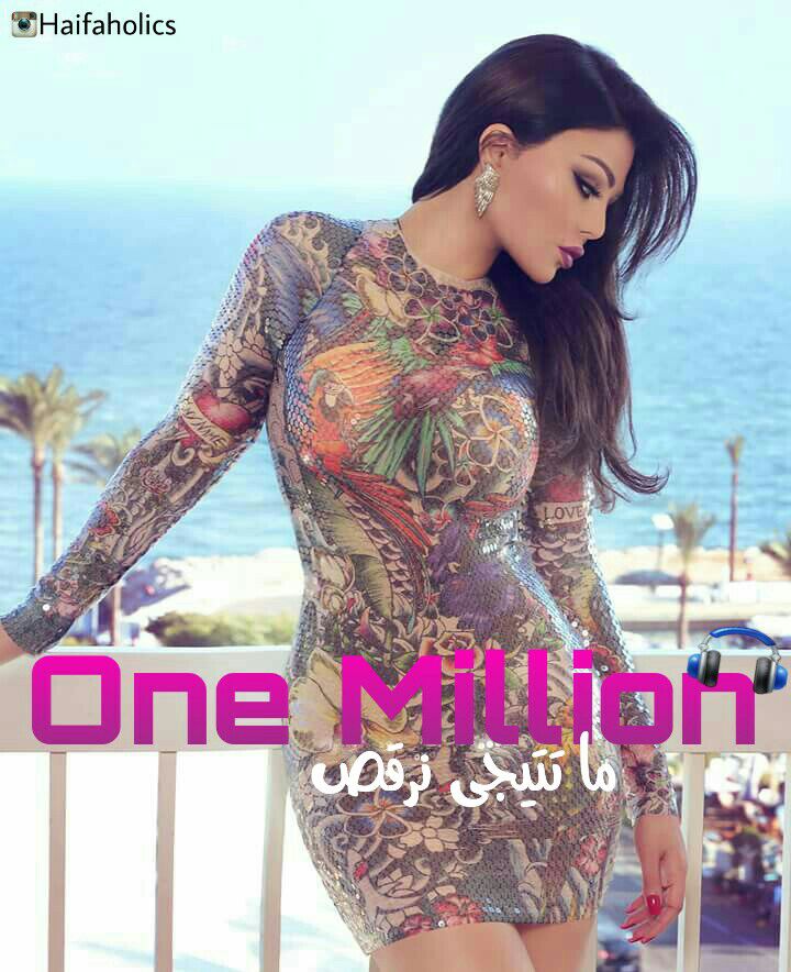 Haifaholics's tweet photo. أغنية هيفاء " #ما_تيجي_نرقص " تصل إلى مليون إستماع على تطبيق #أنغامي !! و الإنجازات و الإبداعات مستمرة ! 😉💃🎵♥ https://t.co/3Ke0vdjs3A
