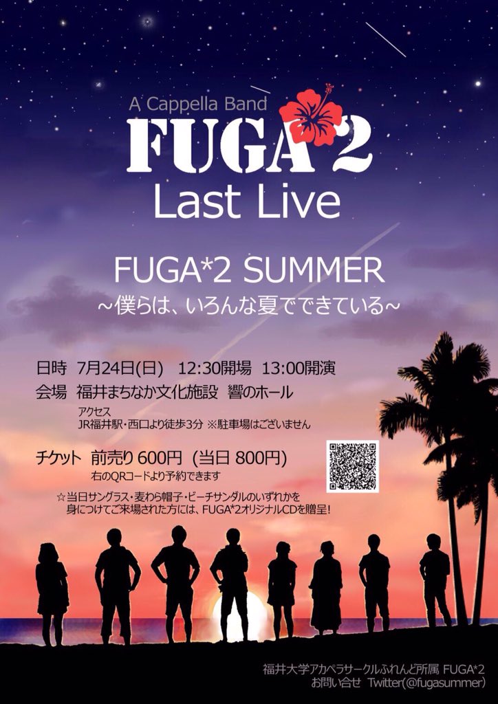 fpumagazine's tweet photo. 【ライブ告知】
7/24(日) 響のホール
福井発！アカペラバンド・FUGA*2の最後のライブ🍹

『FUGA*2 SUMMER ~僕らは、いろんな夏でできている~』

予約はこちら🌴
https://t.co/SYuYHWtCtr https://t.co/xi3zqW2Gvv