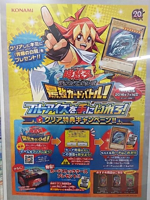 遊戯王キャンペーン①】本日から小中学生を対象とした3DSゲームの