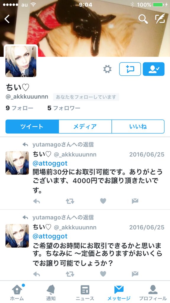 attoggot's tweet photo. 拡散希望
己龍 百鬼夜行仙台公演のチケットを
@_akkkuuunnn ちい♡
このアカウントに本日手渡しで
譲る予定でした
前触れもなく全く連絡なし。
こちらから連絡したらドタキャンされました
注意喚起のために拡散します https://t.co/b9We9e6zms