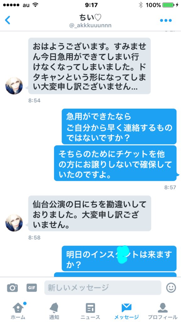 attoggot's tweet photo. 拡散希望
己龍 百鬼夜行仙台公演のチケットを
@_akkkuuunnn ちい♡
このアカウントに本日手渡しで
譲る予定でした
前触れもなく全く連絡なし。
こちらから連絡したらドタキャンされました
注意喚起のために拡散します https://t.co/b9We9e6zms