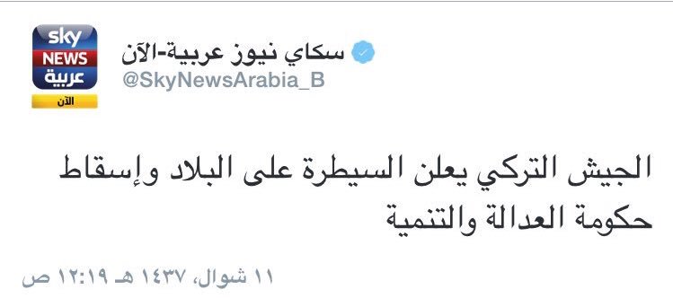 tv_wesaal's tweet photo. قناة #سكاي_نيوز تحرِّض على الفوضى باطلاق الاشاعات المغرضة ..

#فشل_الانقلاب #انقلاب_تركيا 🇹🇷
. https://t.co/gIl62kG8RD