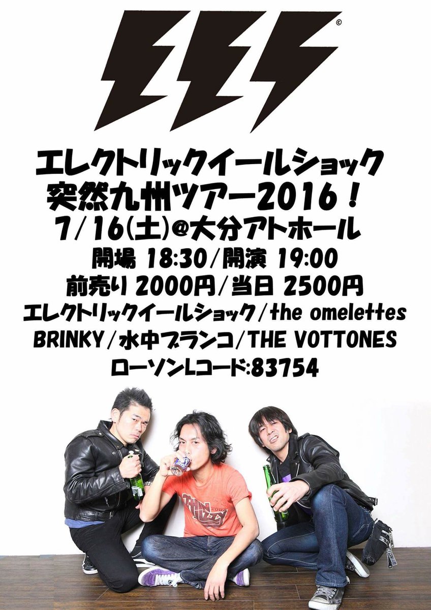 Suichublanco 水中ブランコ V Twitter 本日はこれ 16 7 16 大分 At Hall Electric Eel Shock The Omelettes Brinky 水中ブランコ The Vottones Op18 30 St19 00 00