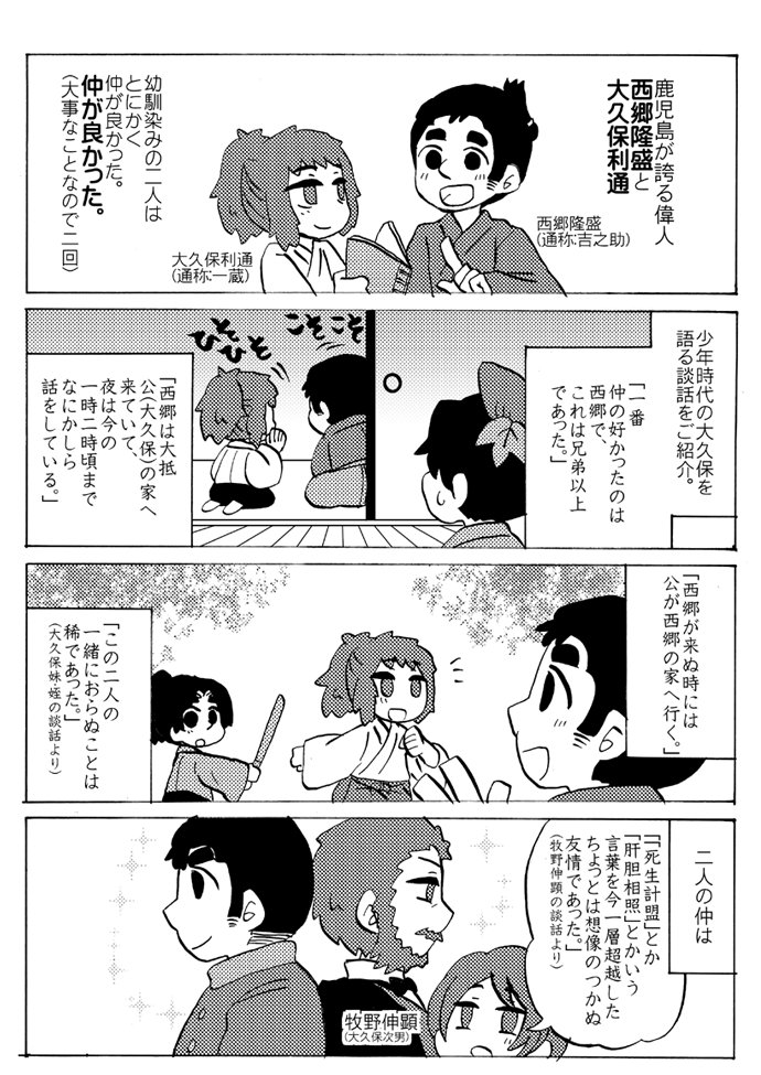 まったく幼馴染は最高だぜまんが(西郷と大久保) 