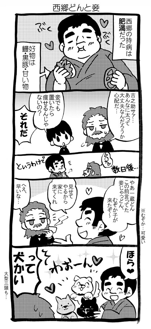 まったく幼馴染は最高だぜまんが(西郷と大久保) 