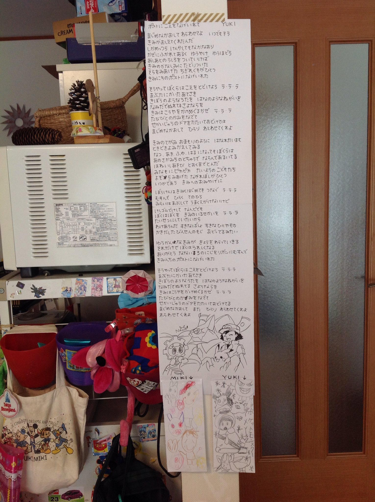 Nao 8 子供達が練習したいと言うので 書いてみました 歌詞ちょっと間違った 笑 ポストに声を投げ入れて Yuki ポケモン映画主題歌 T Co Iek3hfkdvi Twitter
