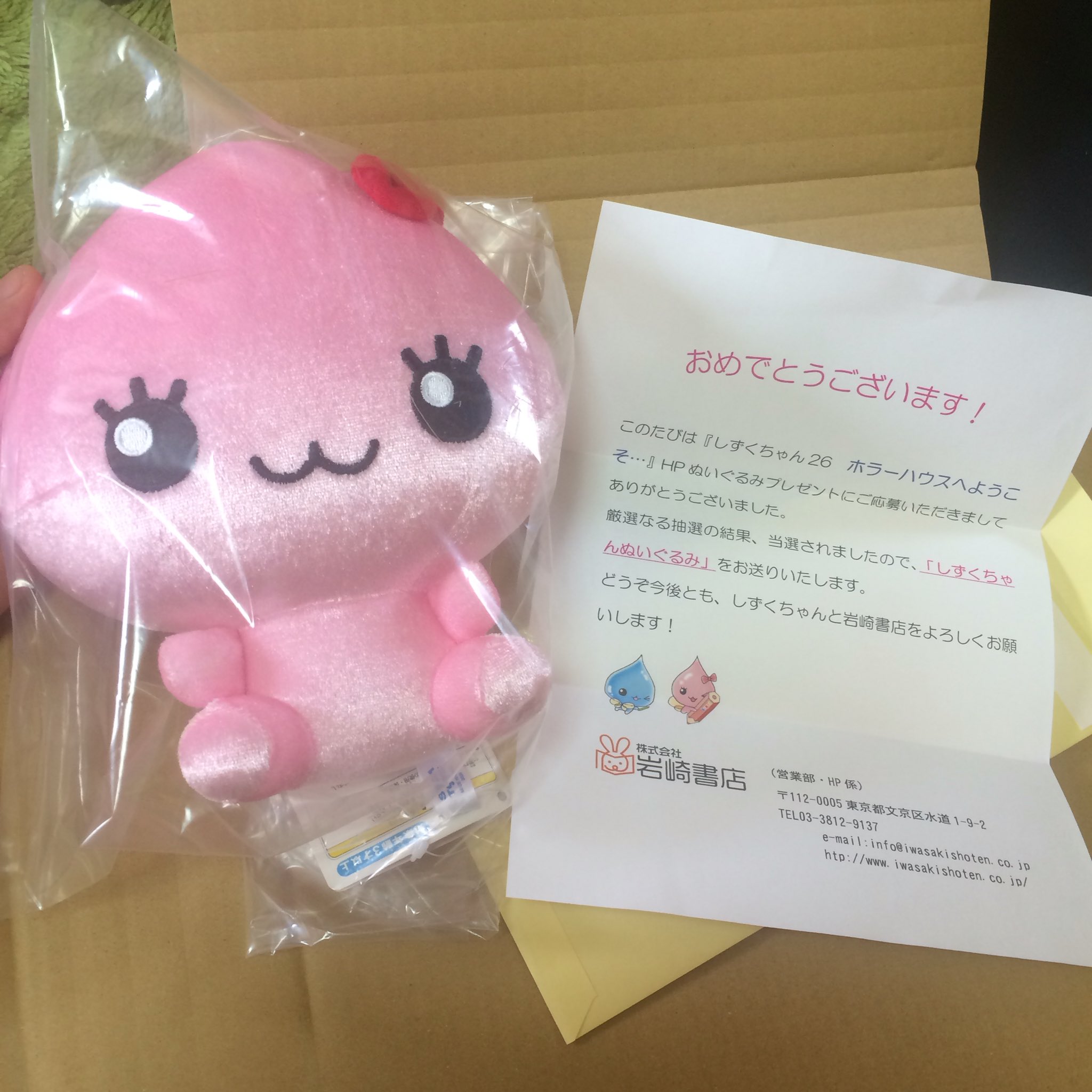 梅川 わーーーーーわーーーーー しずくちゃん ホラーハウスへようこそ のぬいぐるみ プレゼントに当選してしまった 朝から叫んだ 本当に嬉しい うるおいちゃん 可愛い 大切にします T Co 梅川 わーーーーーわーーーーー しずくちゃん ホラーハウスへようこそ のぬいぐるみ プレゼントに当選してしまった 朝から叫んだ 本当に嬉しい うるおいちゃん 可愛い 大切にします T Co