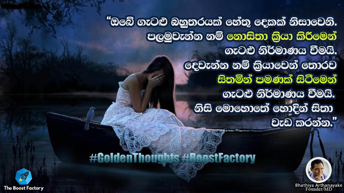 BhathiyasWorld's tweet photo. නොහිතා ක්‍රියා කරන්නත් ක්‍රියා නොකර හිතමින් ඉන්නත් එපා. #EmpoweringLife #EarnHappiness #BoostFactory https://t.co/DUnAVggK7d