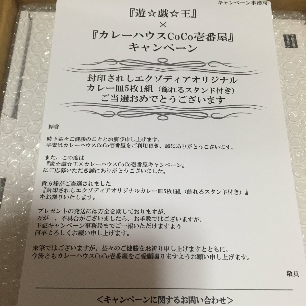 遊戯王 CoCo壱 キャンペーン エクゾディアオリジナルカレー皿