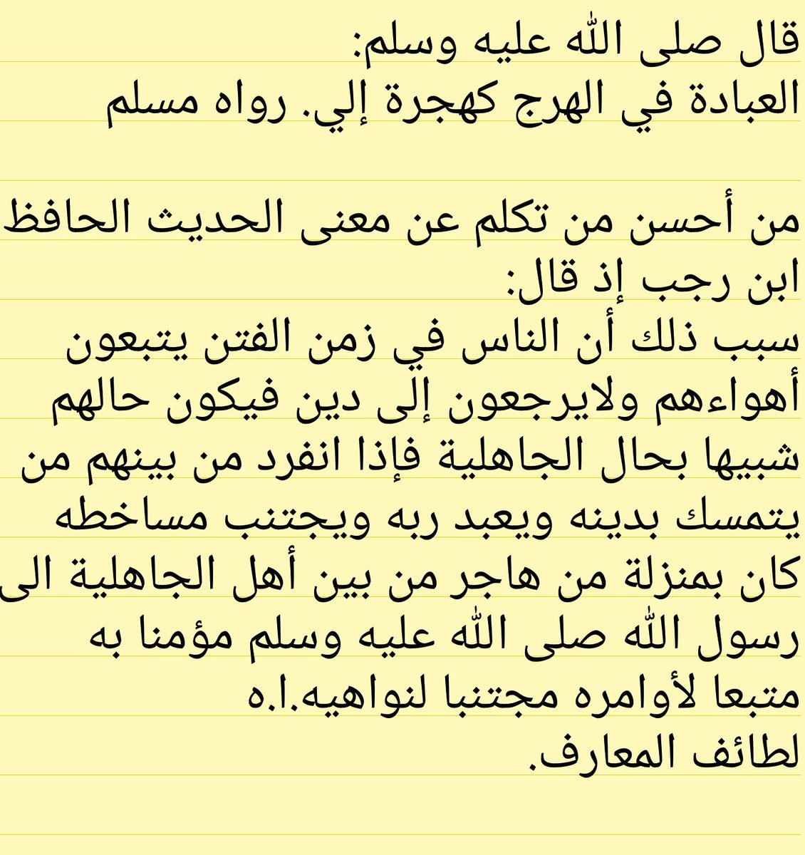 عبدالله بن رجاالروقي Twitterissa فضل العبادة في زمن الفتن