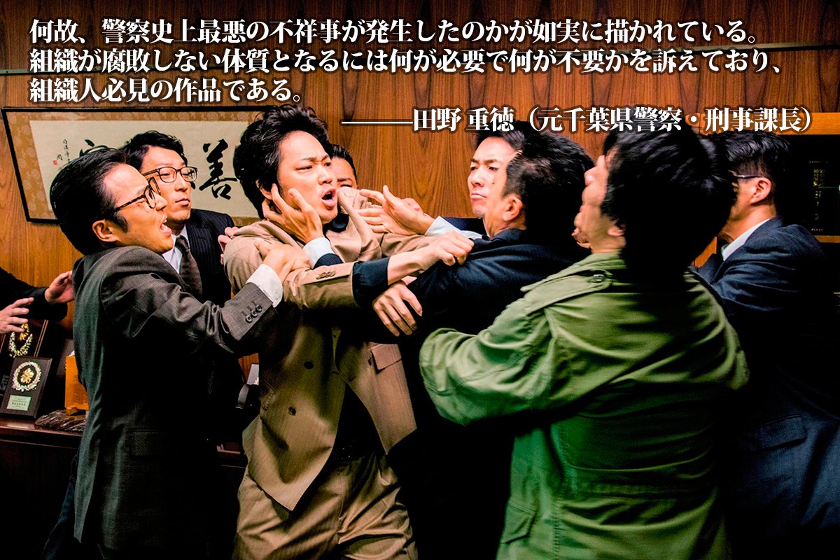 日本で一番悪い奴ら (@nichiwaru) / Posts / X