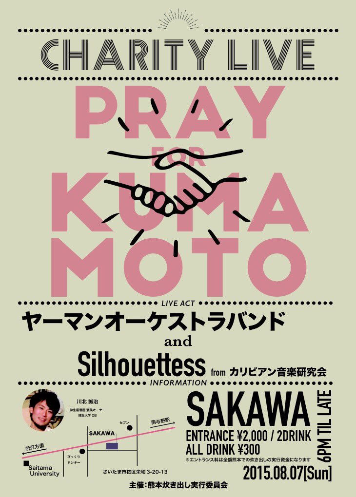 saka_wa's tweet photo. \熊本チャリティーライブvol.2 開催/
8/7(日) 18:00
#PRAY FOR KUMAMOTO
【0807 info.】
ヤーマンオーケストラバンド(@y_m_o_b)
カリビアン音楽研究会
(@carikenn) https://t.co/XEu3eVPxiX