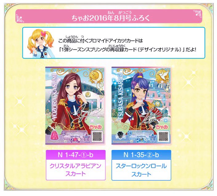 アイカツ！アンコール公式 on X: 