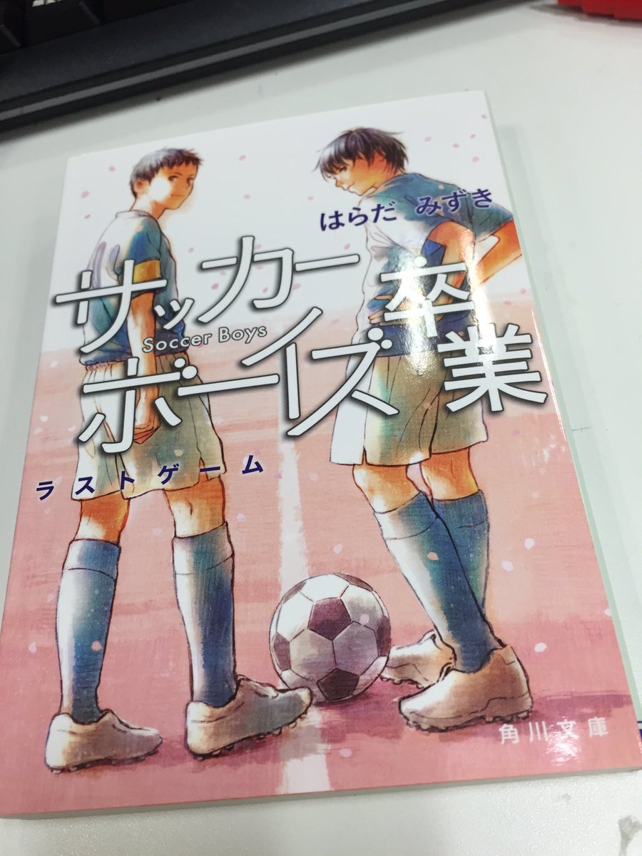 サッカーボーイズ サッカーボーイズ