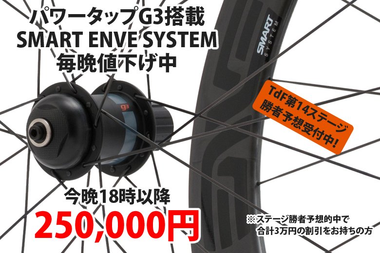 kirschberg_inc's tweet photo. エンヴィ（パワータップ搭載）が今晩28万円へ。さらに3万円の割引も
https://t.co/m1CrG3PdeK

#smartenvesystem #envewheel #powertap #powertapg3 #tdf https://t.co/meQE6ZjhjH
