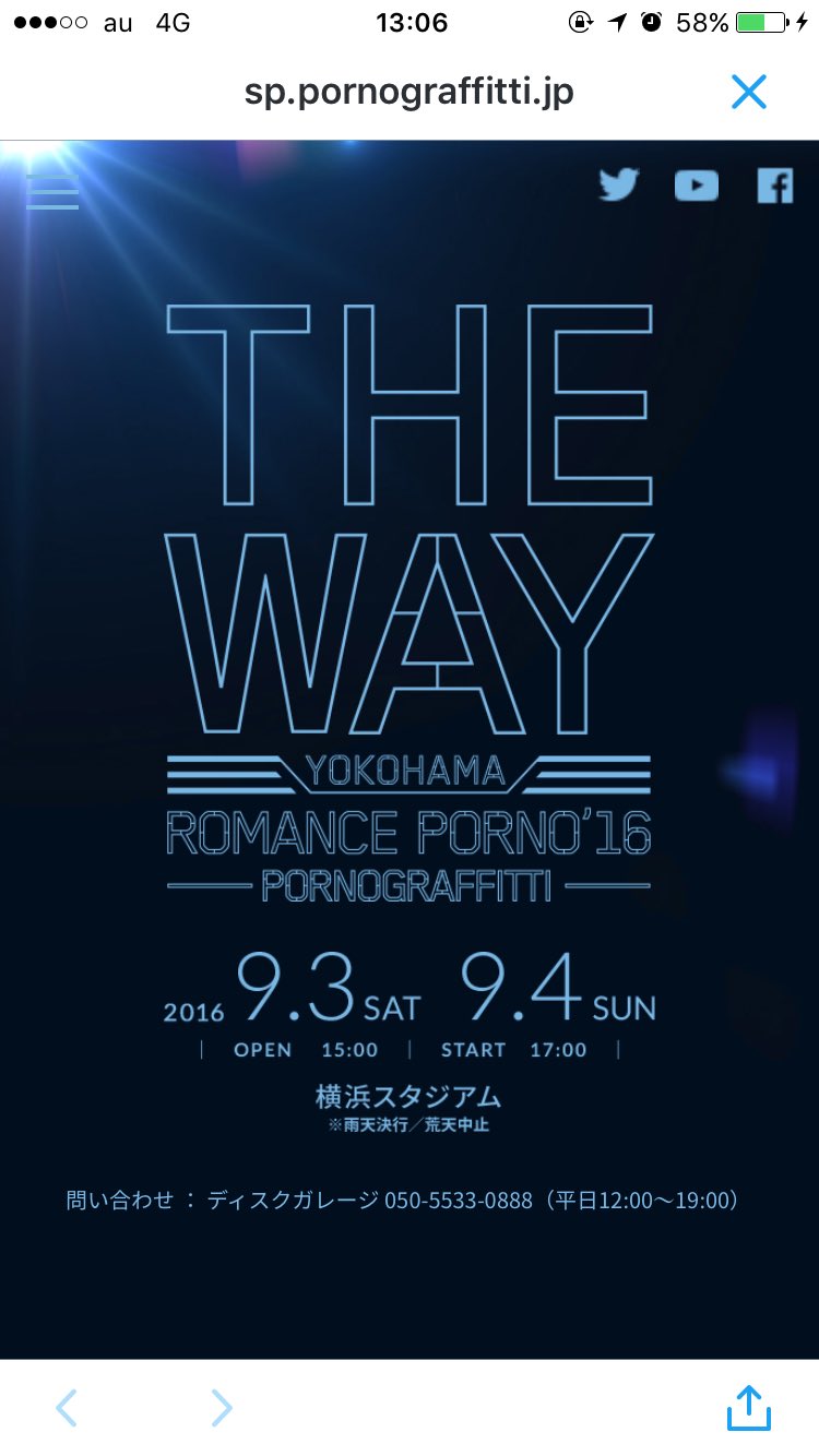 まいまい A Twitter 特設サイトのトップがもうかなりかっこいい ちょっと待ち受けにしたいくらいかっこいい うおお楽しみだ ポルノグラフィティ The Way ロマンスポルノ