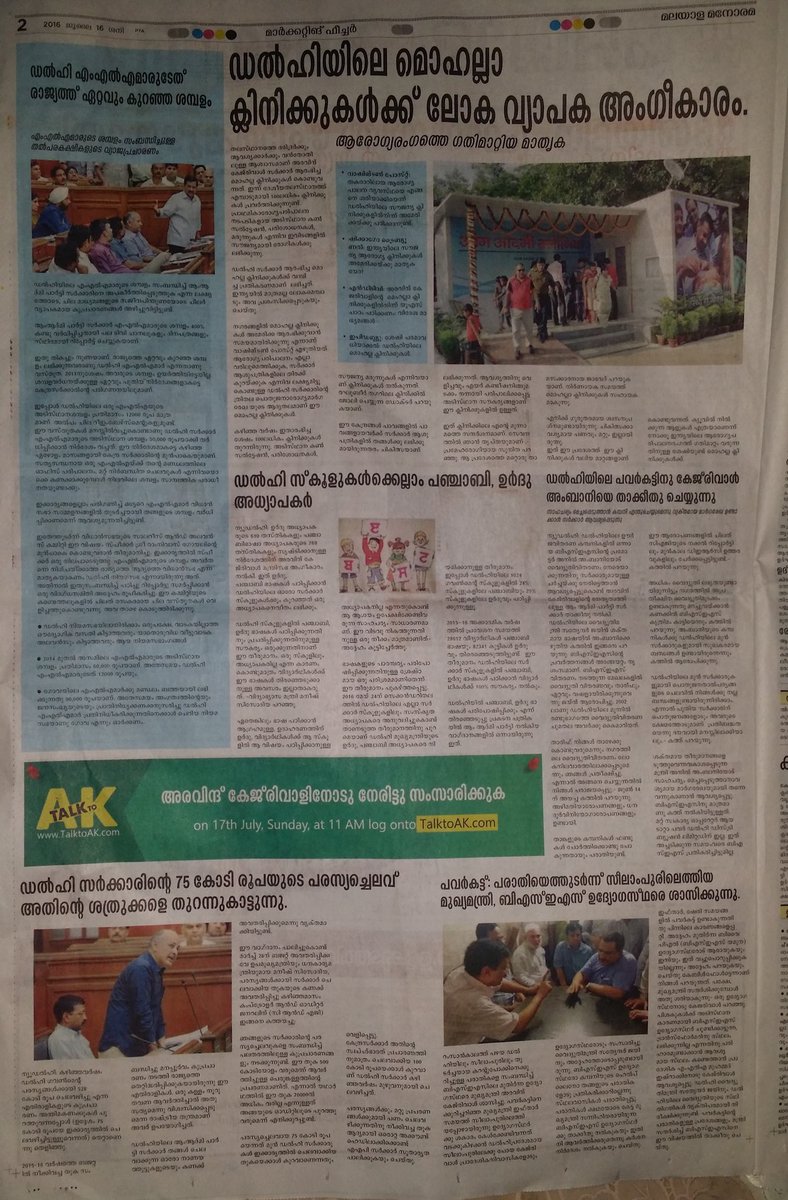 MeWithRG's tweet photo. Journey from Aam Aadmi to Politician. #Kejriwal Spends money on advertisment in #Kerala newspaper #ShameOnkejriwal https://t.co/T6OAKlkUwC