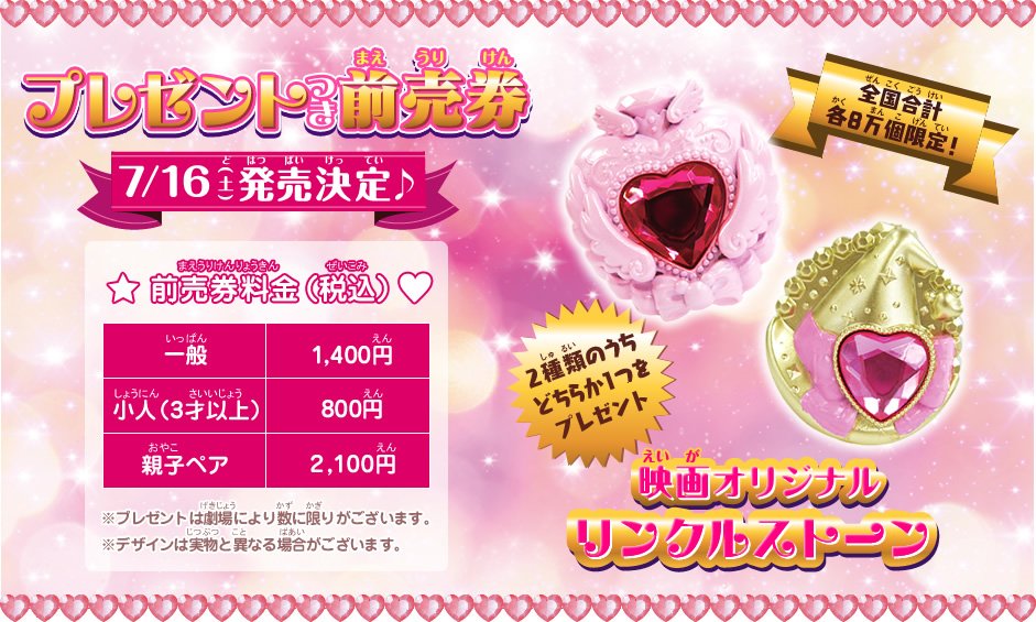 ট ইট র 宮崎キネマ館 10月29日公開 映画 魔法つかいプリキュア 奇跡の変身 キュアモフルン の前売券発売開始 特典は モフルンリンクルストーン Or ハートフルリンクルストーン テーマソングを 渡辺麻友 が担当 プリキュア 宮崎キネマ館