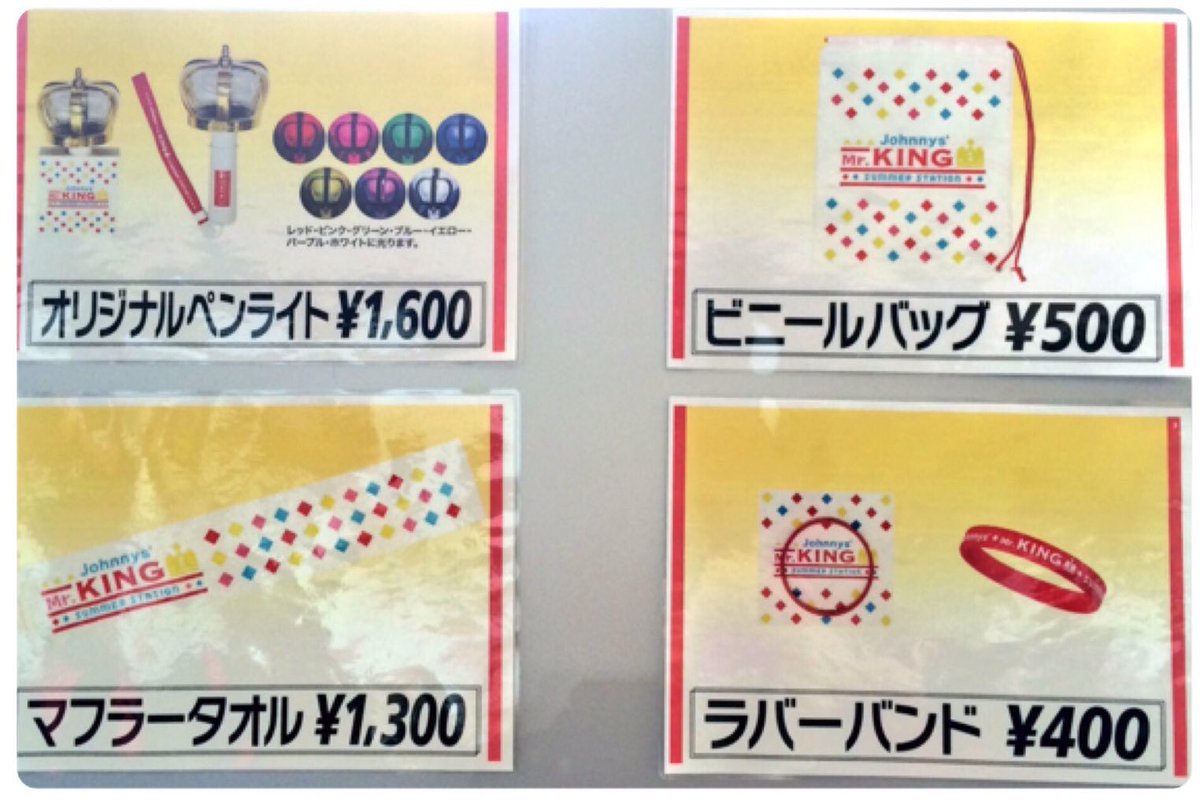 れ Pa Twitter サマステ グッズ Mr King Kingばっかり すごい ポスター ビジュ最高だよ ラバーバンドどうせならkingのメンカラ3色作ればよかったのに なんて サマステ