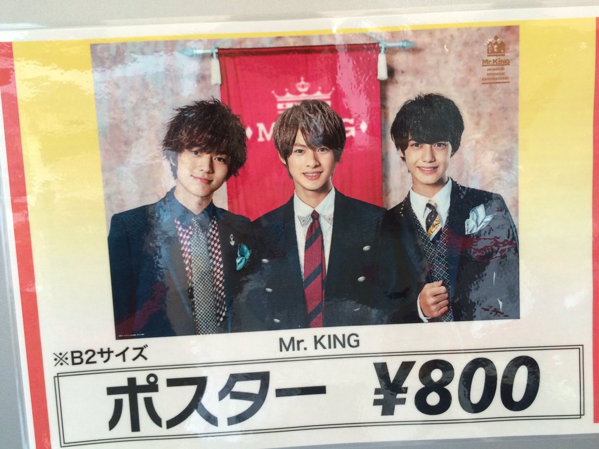 👑 サマステ グッズ Mr.KING KINGばっかり、すごい〜〜♡ ポスター