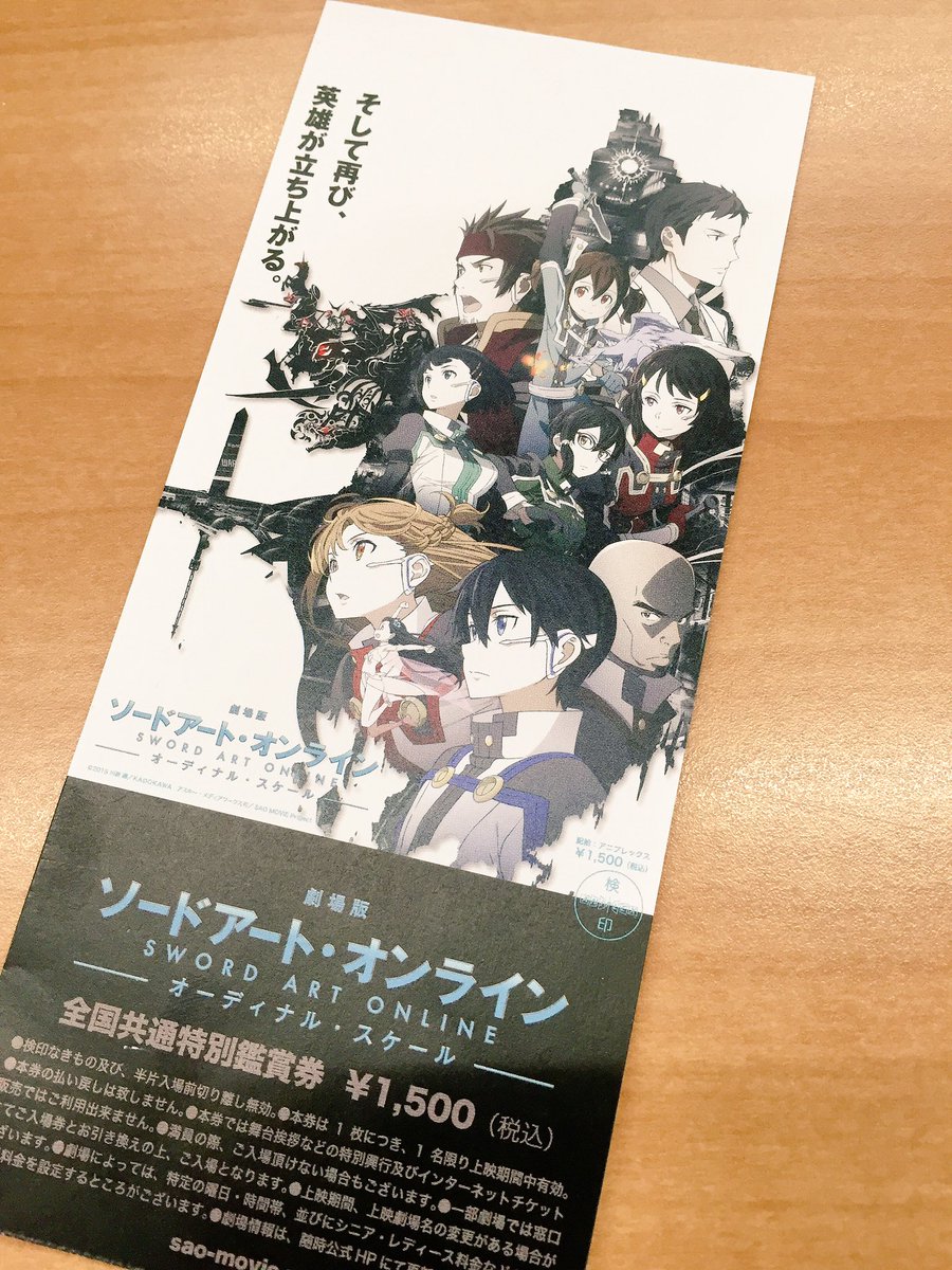アニメ ソードアート オンライン 公式 本日より全国の公開劇場にて第1弾特典付き全国共通前売券が発売スタートしました 公開劇場一覧はこちら T Co V3rjn06adw Sao Anime