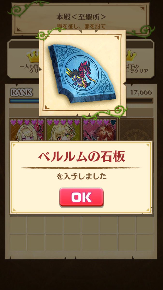 白猫 ベルルムの石板は強い 入手場所と必要ルーン数 Exソウルボード 白猫まとめmix