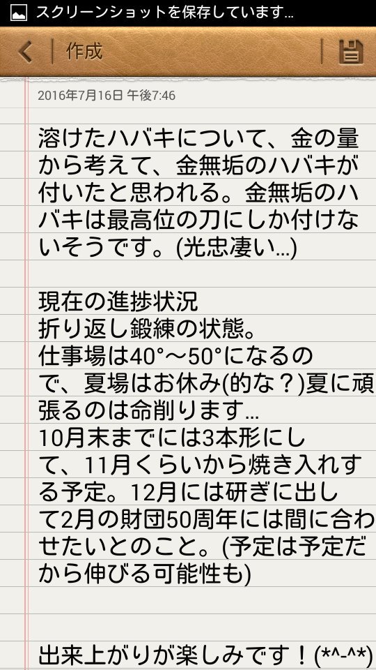 6927Arisa's tweet photo. 光忠写しの刀匠さんのミュージアムトークのレポになってないレポできたので載せます～
話の順とかバラバラになってますが、大体こんな感じの話でした(>_<)
最後の出来上がるのが～、は私の感想（笑） https://t.co/Pbmyi7FfoW