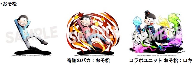 おそ松さん情報局 カラ松 画像追記 16 7 22開始 おそ松さん スマホゲーム ディバインゲート コラボ おそ松さん情報局 T Co Udwgxdq7iv おそ松さん ディバゲ チョロ松 一松 十四松 トド松