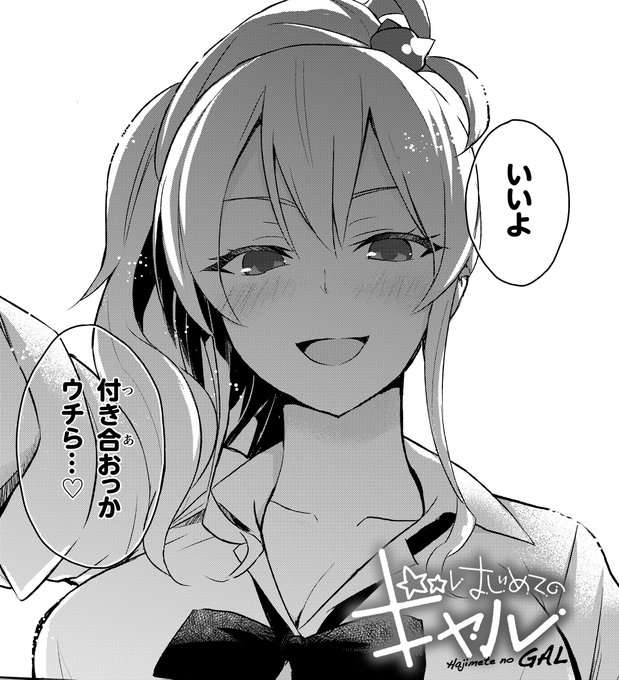 はじめてのギャルのtwitterイラスト検索結果 古い順