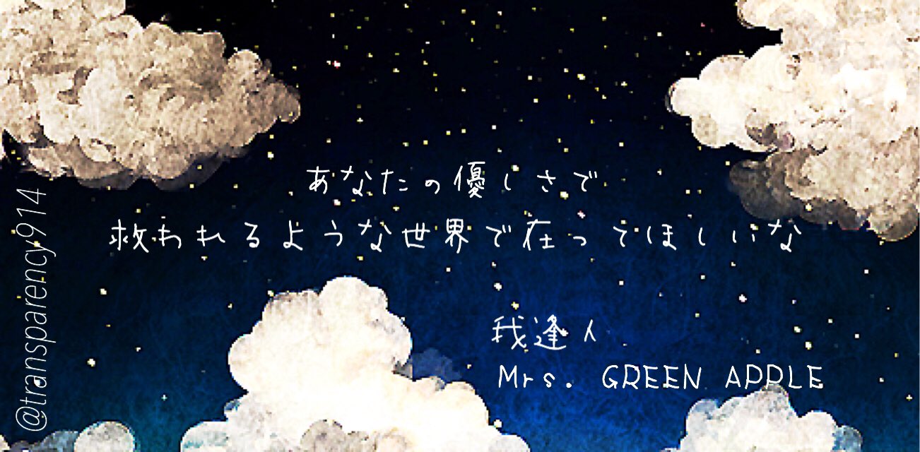 すみれ ロワジール大阪余韻 歌詞画作ってみました 保存してくれるよって方はrtお願いします ミセスグリーンアップル 我逢人 Umbrella T Co Ojkgelwid7 Twitter