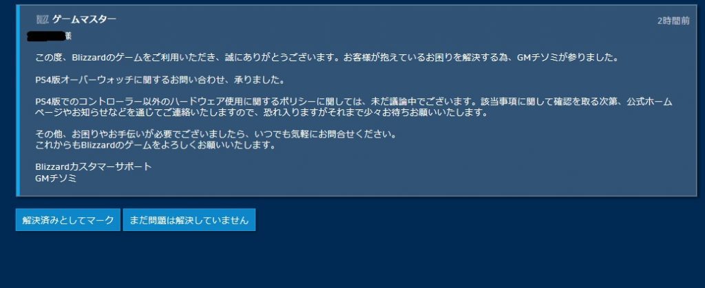 おばそく 仮 على تويتر オーバーウォッチ Ps4でマウスを使ってもいいのか公式に聞いてみたら あ ですよねーｗｗｗｗ オーバーウォッチ Overwatch Https T Co Iaswy8ztx6