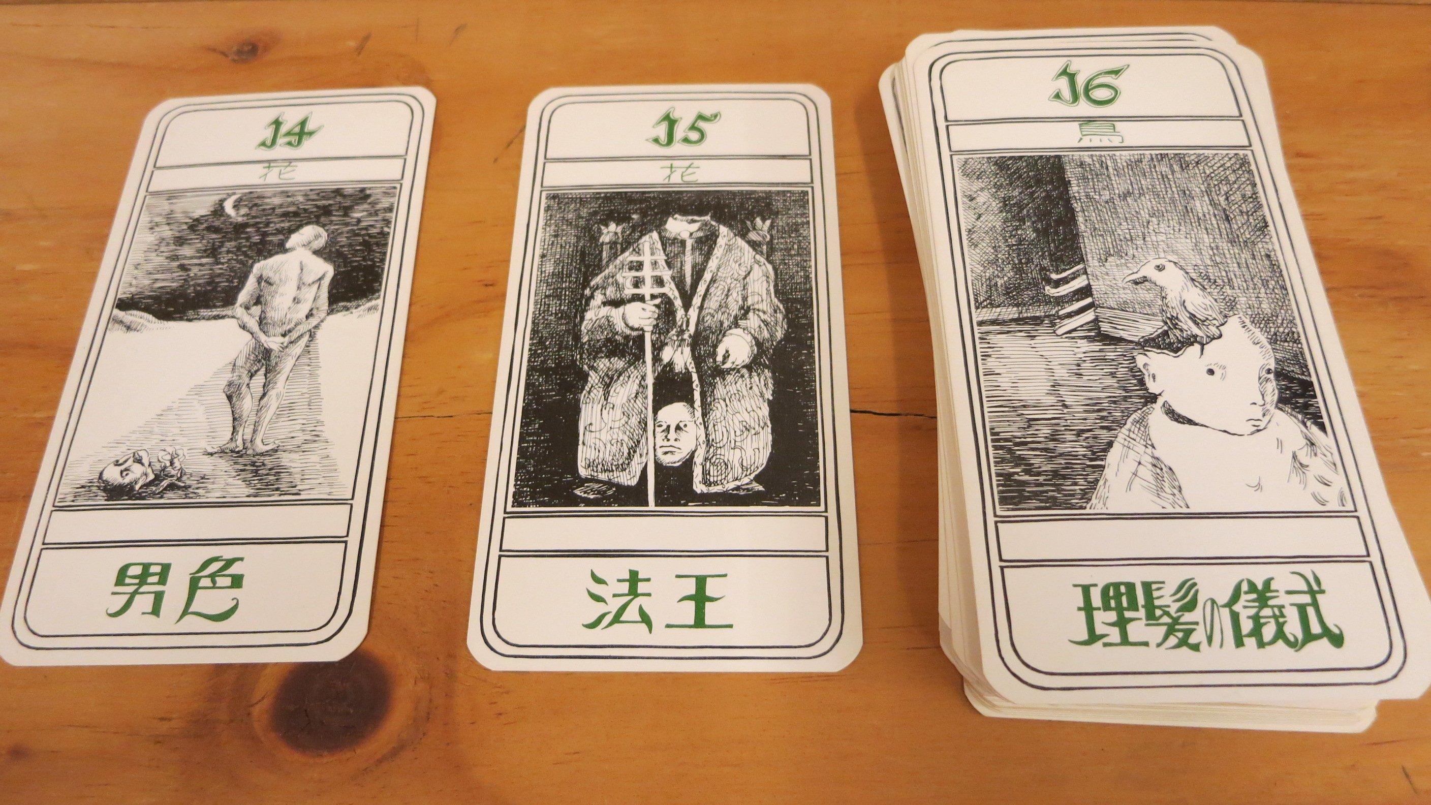 占歌留多　寺山修司　わがタロットカード 今やタロットは一つのアートジャンル。秘教から創造芸術へ