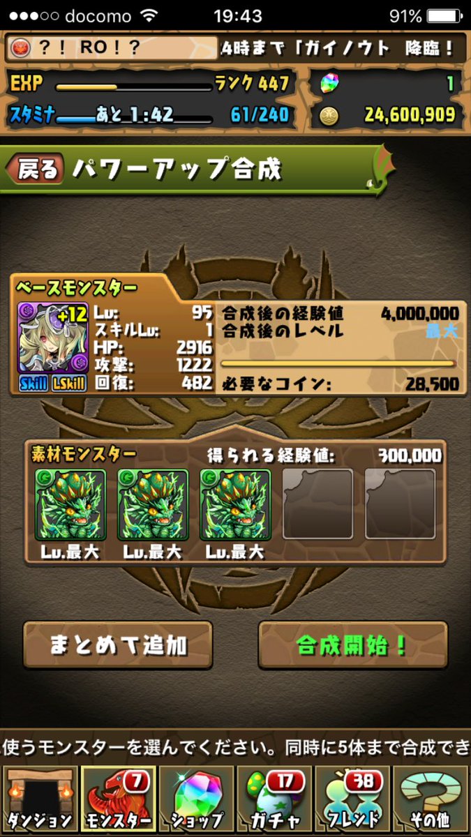 ROROROROro11111's tweet photo. 経験値ぴったり！ https://t.co/mPUS1NPojb