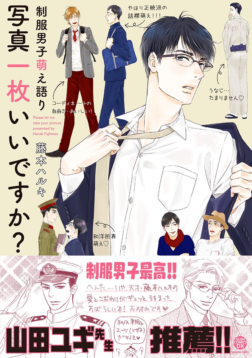 山田ユギ 発売中 麗人7月号 一生続けられない仕事 22枚 メロディ8月号 まほろ駅前多田便利軒 26枚 Gush8月号 高瀬舟 収録レポ2枚 海王社文庫 高瀬舟 山椒大夫 朗読cd付 装画 藤本ハルキ先生 写真1枚いいですか 帯イラスト