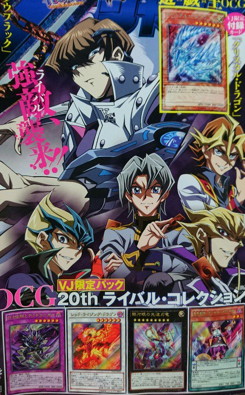 遊戯王OCGフラゲ】20thライバル・コレクションは先着5万パックは一週間