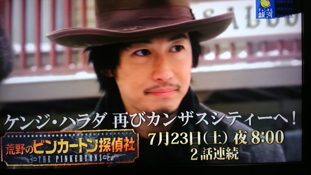 荒野のピンカートン探偵社