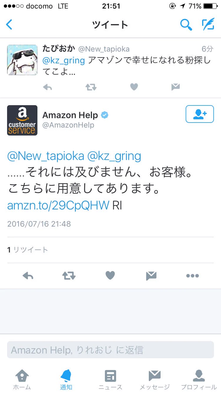 Amazonのノリｗ唐突に幸せの粉を紹介してきて笑うｗｗｗ