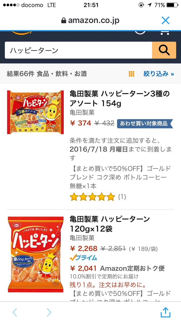 Amazonのノリｗ唐突に幸せの粉を紹介してきて笑うｗｗｗ