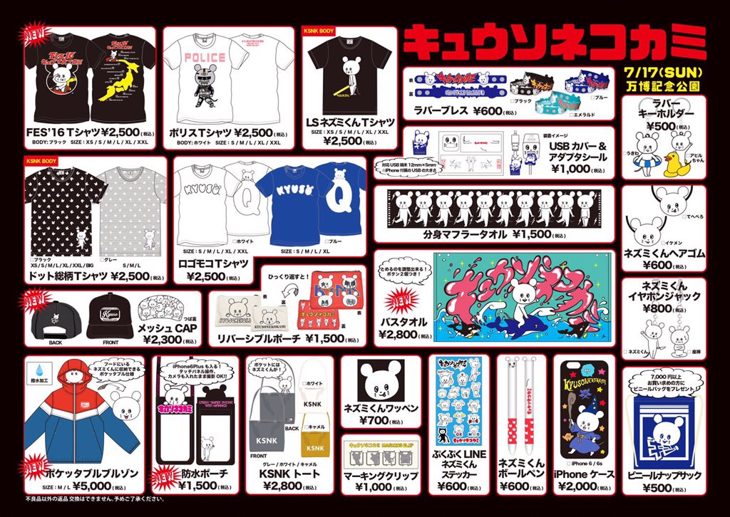 明日のキュウソネコカミはMEET THE WORLD BEAT！去年の雪辱を晴らす