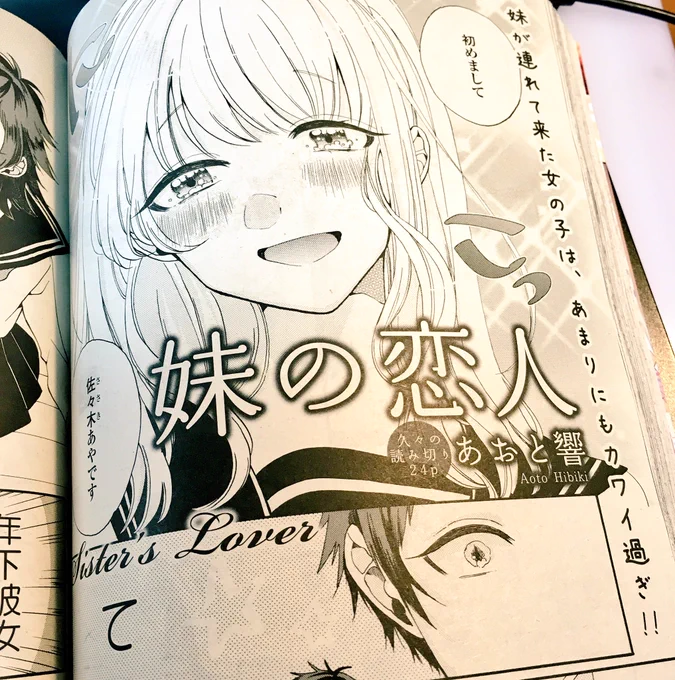 本日百合姫発売日です(*'v'*)読み切り16ページ「妹の恋人」載っております、よろしくお願いします! 