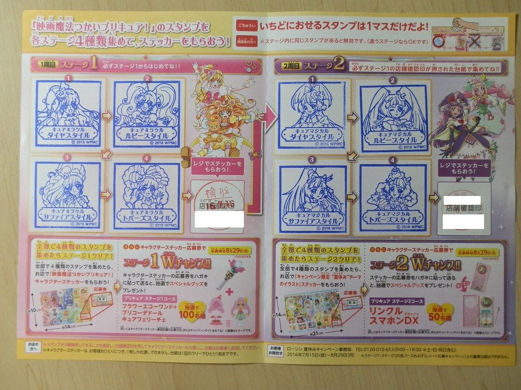 にざかな Twitter ನಲ ಲ ローソン夏休みキャンペーン映画魔法つかいプリキュア スタンプラリー １巡目 ステージ１ キュアミラクル４スタイル ステージ２ キュアマジカル４スタイル