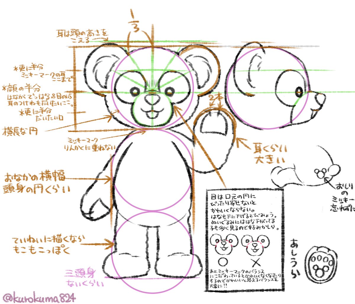 クロクマ 唐突にダッフィーの描き方 書き出したら目安にして欲しいものが多すぎてなんかすごいことになっちゃったのでほどほどに参考にしてみてください ぐちゃぐちゃすぎて見にくいので二枚目に順序を書き足しました