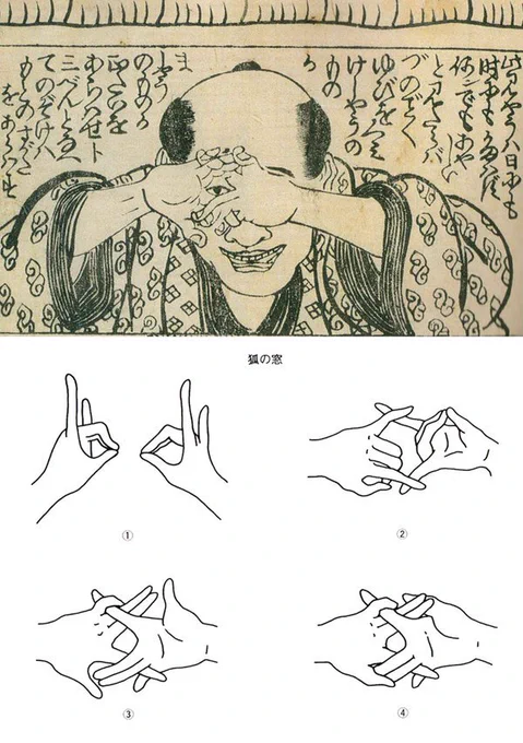 小さい頃からやってる母から教わった指のストレッチがいわゆる"狐の窓"ってヤツだった件…指長くなるよってせっせとやってたけど、ドからミまでカバーできるようになったが妖怪は視えない。 