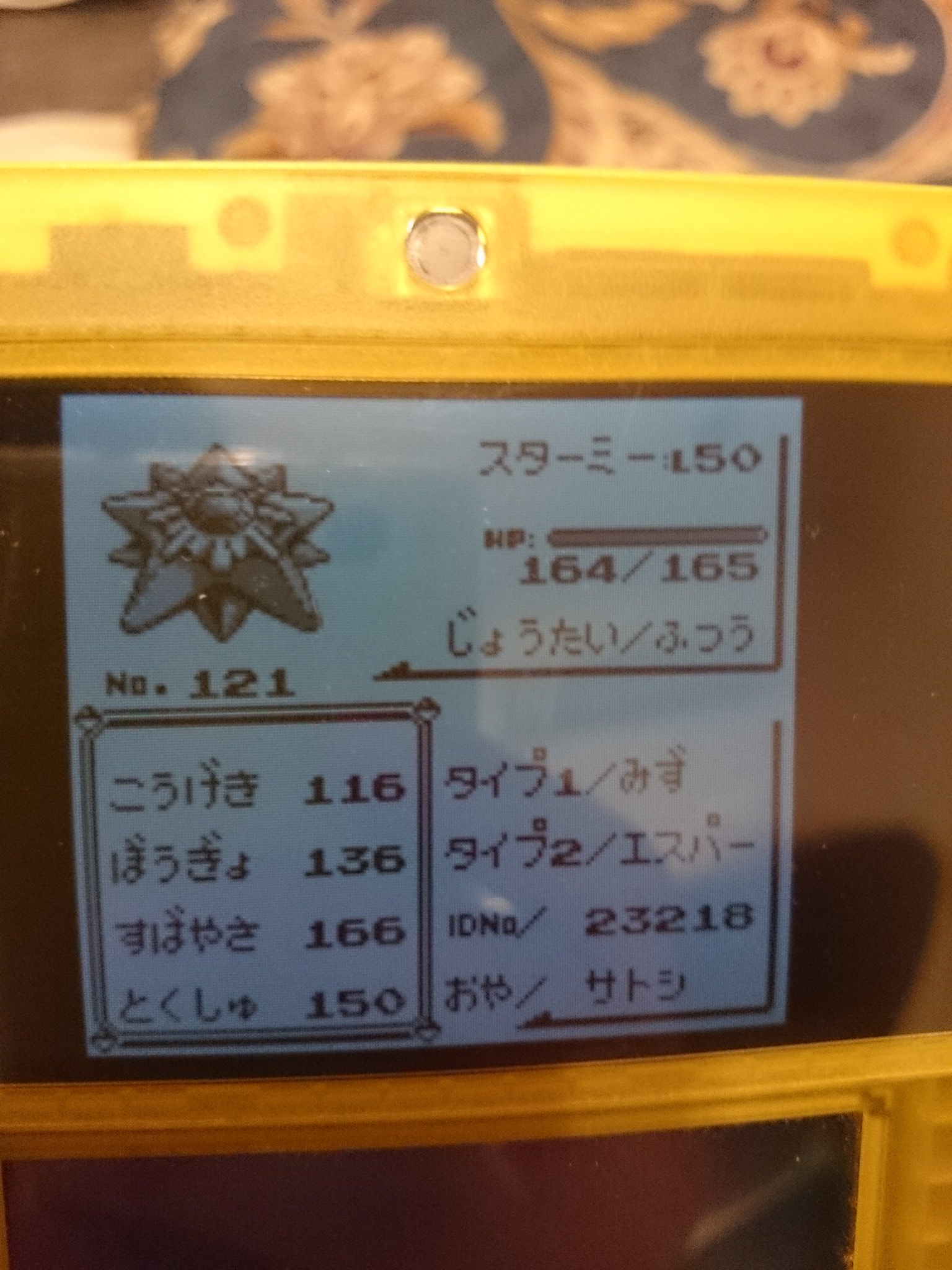 تويتر ハバン على تويتر スターミー育成完了 昔やってた初代でここまで実数値伸ばせるって凄いなぁ なんか感動まである T Co Ekejmnjzve