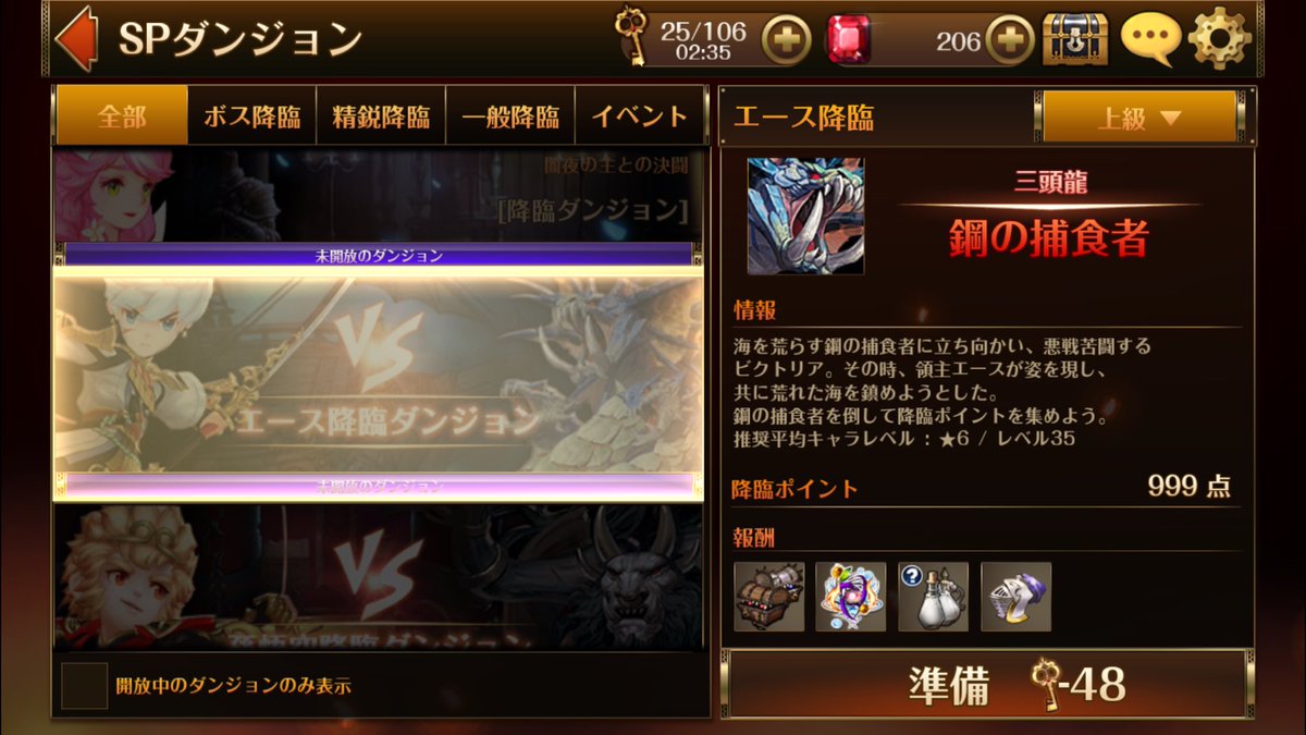 エース降臨