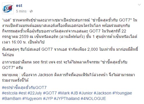 GOT7Addict's tweet photo. [INFO] 160716 “เอส” ชวนคนพันธุ์ซ่าและอากาเซมาเปิดประสบการณ์ #estซ่าซี้ดสุดขั้วกับGOT7

https://t.co/PrPb3PrTgT https://t.co/QMhhYyU7nf