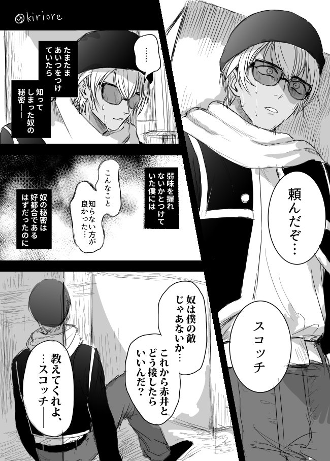 #赤安版深夜の真剣お絵描き文字書き60分一本勝負
お題【秘密】(@akaamu_min) "宿敵"から送られていた"花束" 