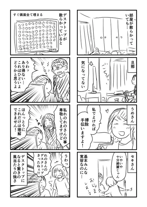 デスクトップ綺麗マンとデスクトップ片付けられないマンで大きな隔たりを感じる 